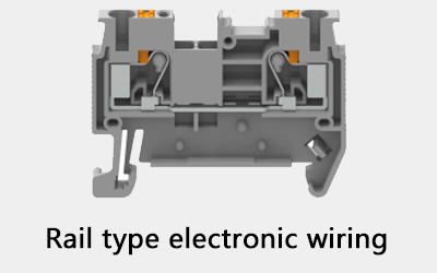軌道式接線(xiàn)端子